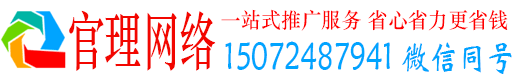 晋城官理网络推广竞价